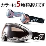 AXE[アックス] スキー/スノーボード[スノボー] ゴーグル DD511-WMD　女性用 曇り止め機能付 09〜10年モデル◆ホワイトジュエル