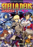 ステラデウス4コマKINGS (IDコミックス DNAメディアコミックス)