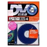 DV倶楽部 ムービー素材集 4 CG宇宙ワープ・テクスチャー