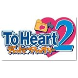 ToHeart2デスクトップアクセサリー 通常版