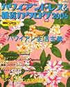 ハワイアンドレス&雑貨カタログ―素敵なハワイアン・ライフのために (2006) (イカロスMOOK)