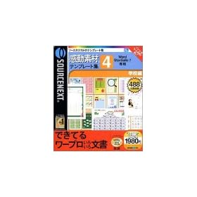 �����f�� Word StarSuite 7 ��p �e���v���[�g�W 4 �w�Z��