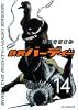 鉄腕バーディー 14 (ヤングサンデーコミックス)