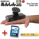 【SDカード2GB】プレゼント！ドライブレコーダー'常時録画'　あんしんminiDRA-01