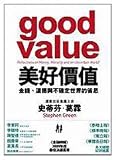 Good Value: Reflections on Money, Morality and an Uncertain World (Chinese Edition)