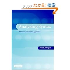 【クリックでお店のこの商品のページへ】Analyzing Syntax: A Lexical-Functional Approach (Cambridge Textbooks in Linguistics): Paul R. Kroeger: 洋書