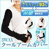 3WAY クールアームカバー 22586