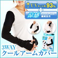 3WAY クールアームカバー 22586
