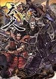 天下人 最終攻略指南書 (ファミ通の攻略本)