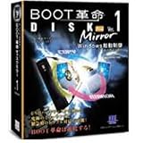 BOOT革命/Disk Mirror Ver.1 Proの画像