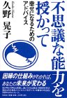 不思議な能力を授かって―幸せになるためのアドバイスの画像