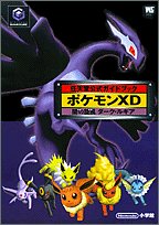 Cover image : ポケモンXD闇の旋風(かぜ)ダーク・ルギア (ワンダーライフスペシャル―任天堂公式ガイドブック)