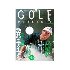 GOLF mechanic Vol.2 (DVD付) (ムック)