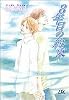 8年目の約束 (幻冬舎ルチル文庫)