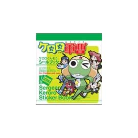 ケロロ軍曹シールブック