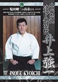 Kyoichi Inoue Yoshinkan Aikido DVD