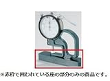 新潟精機 SK 測定工具 DSB-3010S 151685 ダイヤルシクネスゲージ用ベース