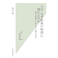 行動分析学<br>島宗理 <br>光文社<br>798円<br>ISBN:9784334035792