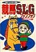 光栄ゲームパラダイス外伝 競馬SLGファンブック