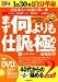 まず何よりも仕訳を極める[DVD]―カギは“日本語”から“簿記語”への翻訳力 (創己塾名講義プロジェクト 40代からの極めるシリーズ 2 会計ブラッシ)
