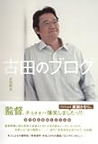 古田のブログ-