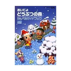 おいでよ どうぶつの森 かんぺきガイドブック (ファミ通の攻略本)