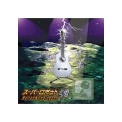 Super Robot Spirits: Ballad & Unplugged
