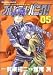 Full Metal Panic! 5 (Japanese Edition)