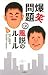 爆笑問題の風説のルール―流行と事件のアーカイブ 2005~2006 (流行と事件のアーカイブ (2005~2006))
