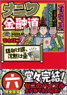 ナニワ金融道 6 (KCデラックス)の画像