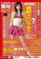 こだわり風俗マニアックス [DVD]