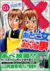 おとこ女おんな男 (モーニングKC)