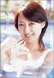 山田玲奈写真集「はじめまして」