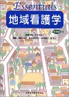 Essentials 地域看護学の商品情報を見る