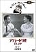 アパートの鍵貸します [DVD]