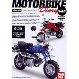 モーターバイクダイアリー１　（ノーマル１１種＋シークレット付き全１２種フルコンプセット）の画像