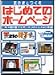 王さまとつくるはじめてのホームページ―これ一冊で誰でもカンタンホームページ作成