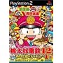 �����Y�d�S12 �����{�҂�����܂����[! (Playstation2)