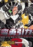 蛮勇引力 3 (ジェッツコミックス)