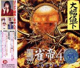 R雀帝4 ～黄金杯争奪編～
