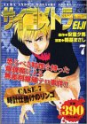 ��������ȥ顼EIJI 7 (�ץ���ʥ��ߥå���)