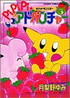 ポケットモンスターPiPiPi・アドベンチャー 3 (フラワーコミックススペシャル)
