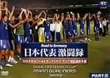 ������ɽ��ƮϿ 2006FIFA���ɥ��åץɥ��� �������϶�ǽ�ͽ�� ���롼��B PART2<�̾���> [DVD]