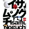 Casa BRUTUS特別編集 イサム・ノグチ伝説 (Magazine House mook)