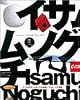 Casa BRUTUS特別編集 イサム・ノグチ伝説 (Magazine House mook)