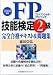 2006年版 FP技能検定2級完全合格テキスト&問題集
