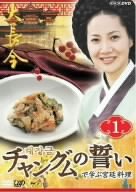 �u�`�����O���̐����v�Ŋw�ԋ{�엿�� VOL.1 [DVD]