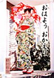 おはよぅ おかえり (Voice Actor Blog Book)