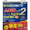 eプライスシリーズ ADSL Ninja turbo 2 + 筆王 2005[SELECT]