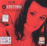 Zoom Produkt-Bild: Lena KauFman. Ya otryvayus (Russische Popmusik) [???? ???F???. ? ?????????]